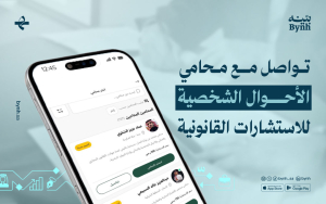 تواصل مع محامي الأحوال الشخصية للاستشارات القانونية