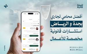 أفضل محامي تجاري بجدة والرياض عبر تطبيق بينه للاستشارات القانونية