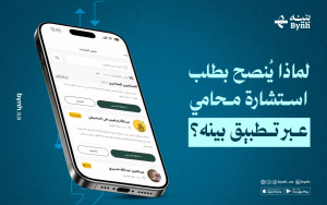 لماذا يُنصح بطلب استشارة محامي عبر تطبيق بينه؟