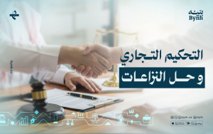 ما هي المنازعات التجارية؟