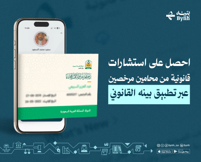 احصل على استشارات قانونية من محامين مرخصين في المملكة العربية السعودية