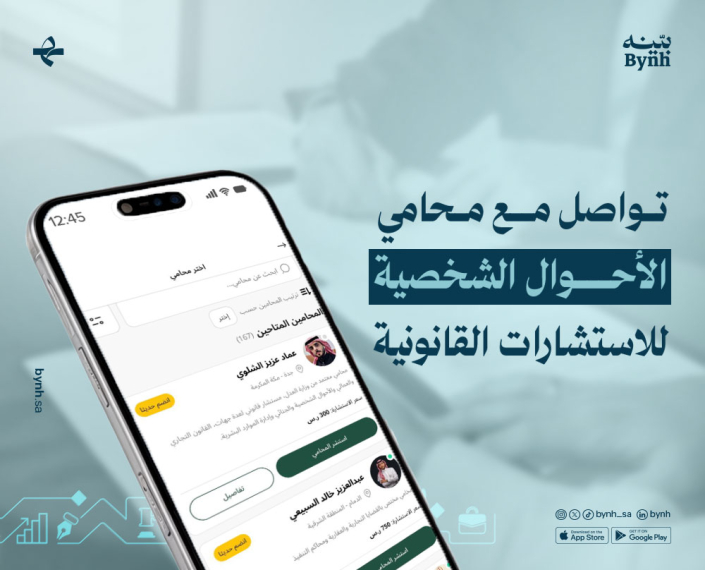 محامي الأحوال الشخصية للاستشارات القانونية في المملكة العربية السعودية
