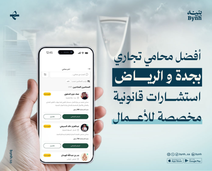 أفضل محامي تجاري بجدة والرياض في المملكة العربية السعودية