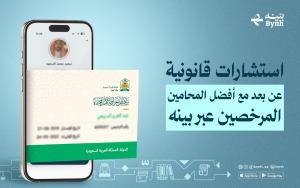 احصل على استشارات قانونية عن بعد مع أفضل المحامين المرخصين