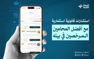 استشارات قانونية استثمارية مع أفضل المحامين المرخصين