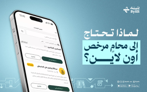لماذا تحتاج إلى محامٍ مرخص أون لاين؟