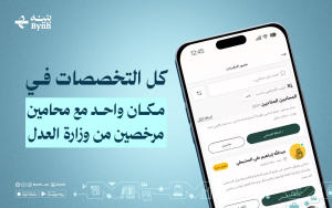 كل التخصصات القانونية في تطبيق بينه