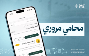  محامي مروري في المملكة العربية السعودية