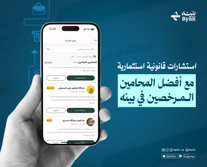 استشارات قانونية استثمارية مع تطبيق بينه للاستشارات القانونية استشارات قانونية استثمارية مع تطبيق بينه للاستشارات القانونية