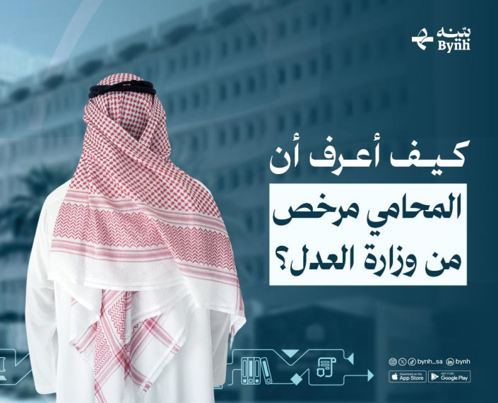 المحامي المرخص من وزارة العدل في المملكة العربية السعودية المحامي المرخص من وزارة العدل في المملكة العربية السعودية
