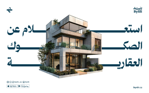 استعلام عن الصكوك العقارية