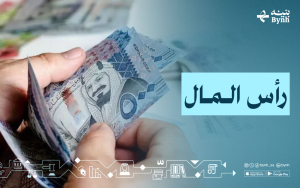 رأس المال