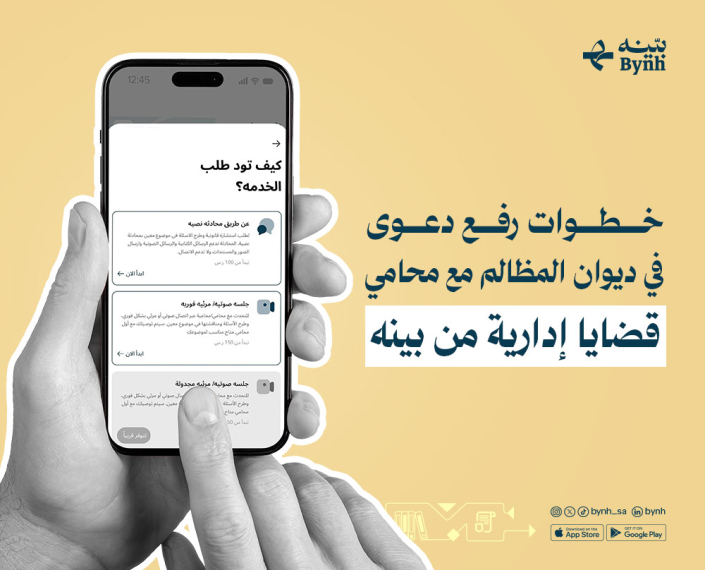 محامي القضايا الإدارية في المملكة العربية السعودية