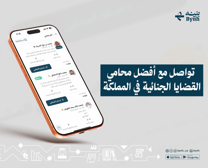 القضايا الجنائية وعقوباتها في المملكة العربية السعودية