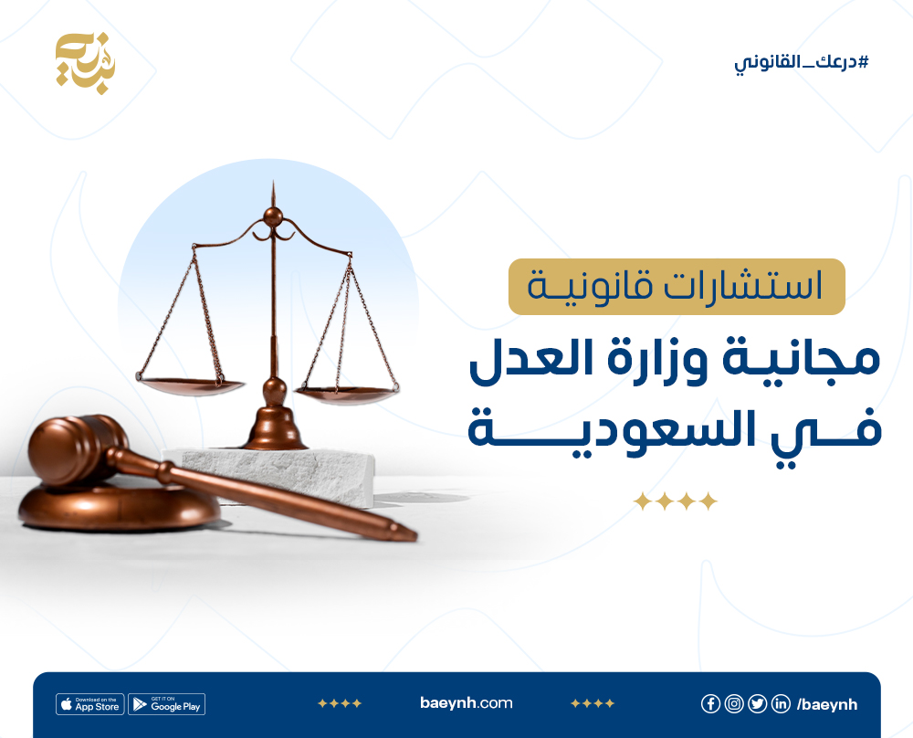 - استشارة قانونية