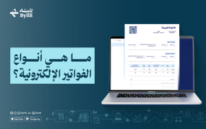 ما هي أنواع الفواتير الإلكترونية؟