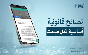 نصائح قانونية أساسية لكل مبتعث