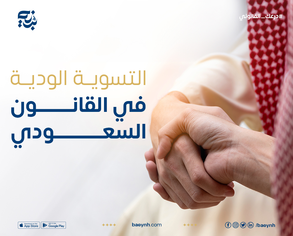  - استثناءات وحالات عدم جدوى التسوية الودية