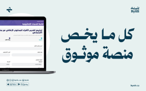 كم سعر رخصة موثوق في المملكة العربية السعودية؟