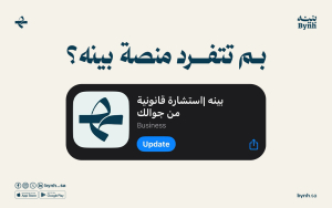 بم تتفرد منصة بينه؟ 