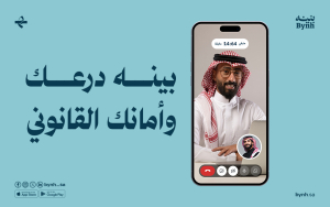 بينه درعك وأمانك القانوني