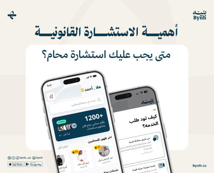 أهمية الاستشارة القانونية في المملكة العربية السعودية