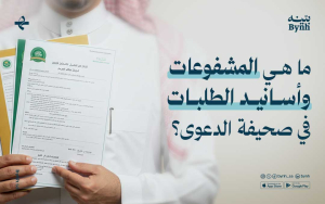 ما هي أسانيد الطلبات والمشفوعات في صحيفة الدعوى؟