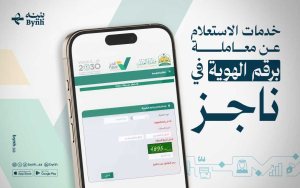 ما هي خدمات موقع ناجز الإلكتروني؟