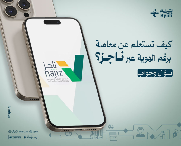 منصة ناجز في المملكة العربية السعودية