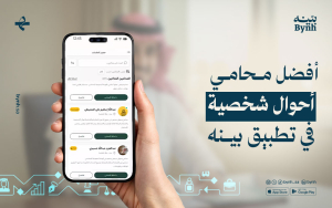 محامي أحوال شخصية في تطبيق بينه