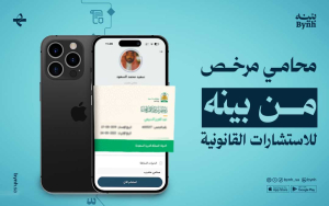 محامي مرخص من بينه للاستشارات القانونية