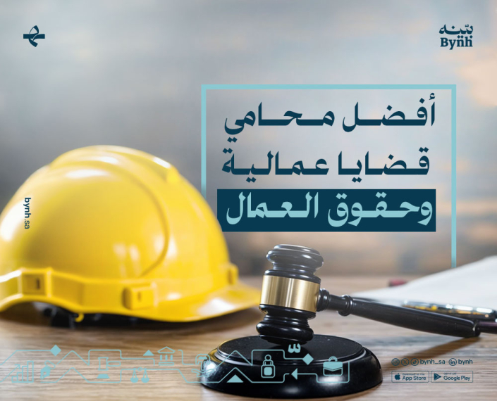 محامي قضايا عمالية