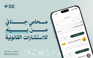 محامي جنائي من بينه للاستشارات القانونية