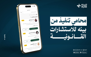 محامي تنفيذ من بينه للاستشارات القانونية