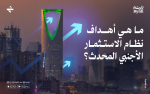 ما هي أهداف نظام الاستثمار الأجنبي المحدث؟
