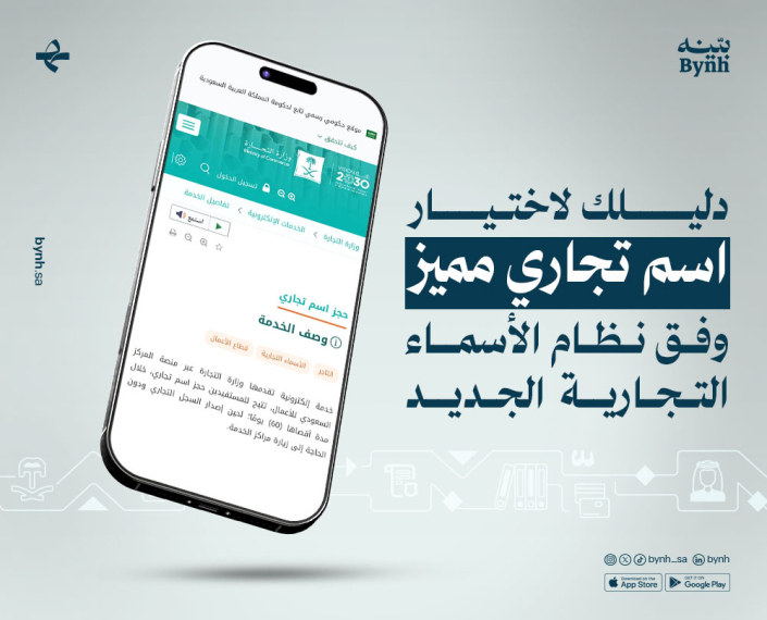 كيفية اختيار اسم تجاري مميز في المملكة كيفية اختيار اسم تجاري مميز في المملكة