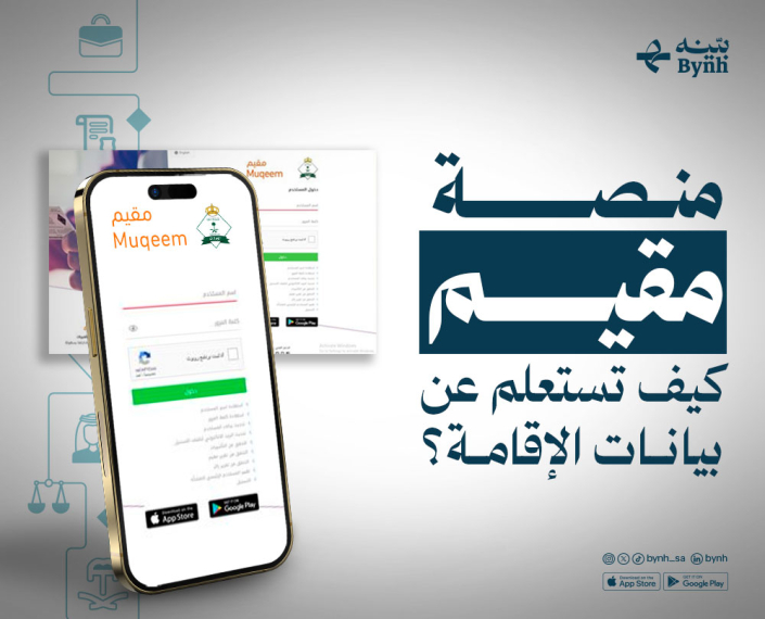 كل ما تريد أن تعرفه عن منصة مقيم في المملكة كل ما تريد أن تعرفه عن منصة مقيم في المملكة