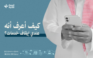 كيف أعرف أنه عندي إيقاف خدمات؟