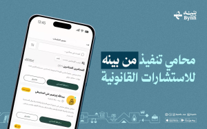 محامي تنفيذ من بينه للاستشارات القانونية
