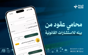 محامي عقود من بينه للاستشارات القانونية