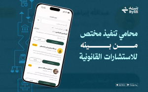 محامي تنفيذ مختص من بينه للاستشارات القانونية