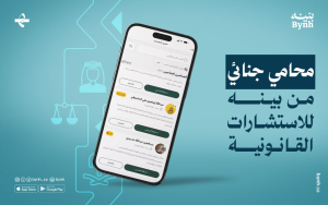 محامي جنائي من بينه للاستشارات القانونية