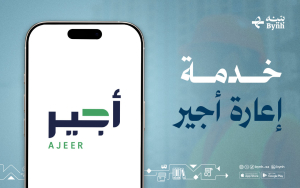 خدمة إعارة أجير