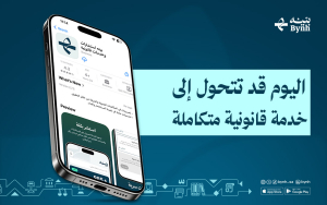 بكل شورى تحتاج بيّنه والرأي الصحيح يبدأ باستشارة قانونية