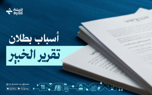 أسباب بطلان تقرير الخبير