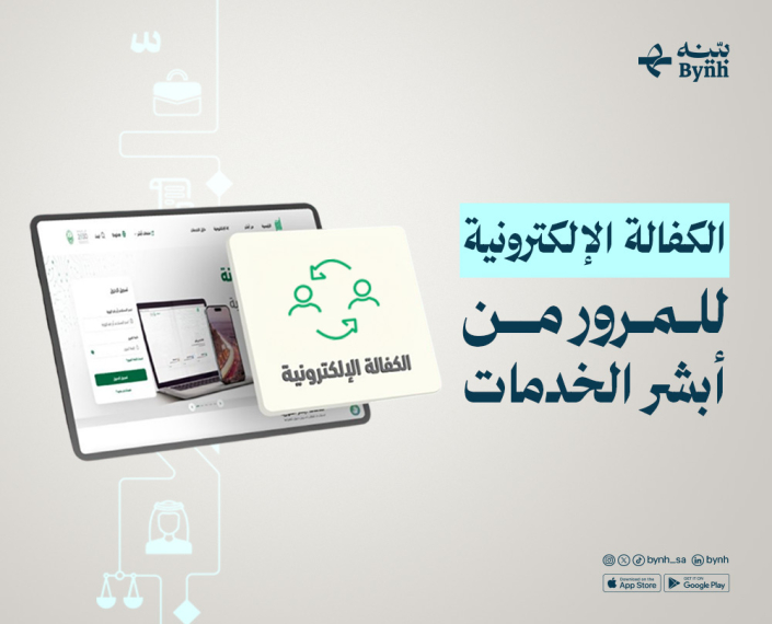 الكفالة الإلكترونية للمرور في المملكة العربية السعودية الكفالة الإلكترونية للمرور في المملكة العربية السعودية