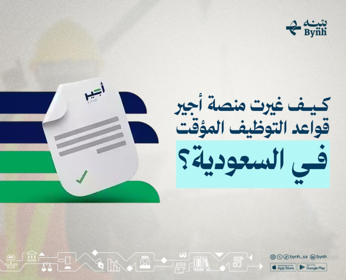 منصة أجير المملكة العربية السعودية