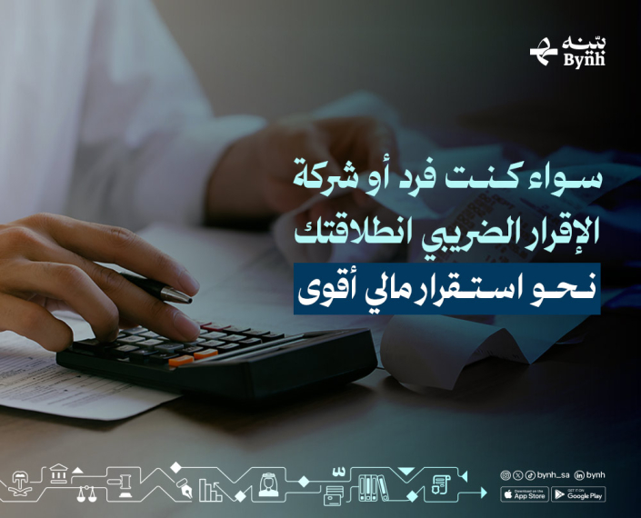 الإقرار الضريبي في المملكة العربية السعودية