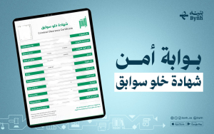 بوابة أمن شهادة خلو سوابق