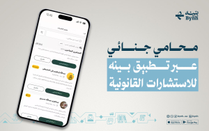 محامي جنائي عبر تطبيق بينه للاستشارات القانونية